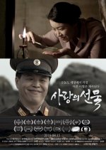 The Gift of Love Korean Movie photo