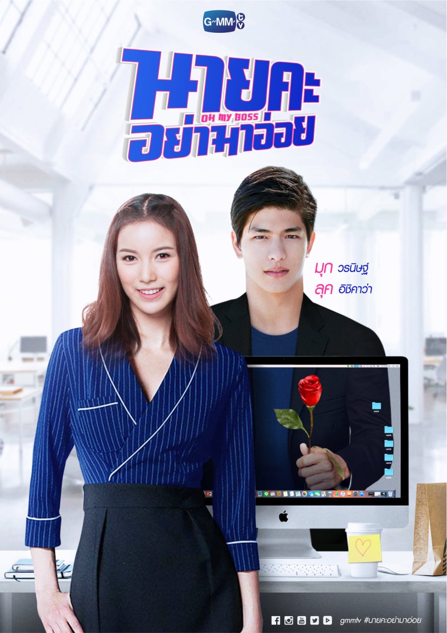 The couple of the Thai Drama Oh My Boss