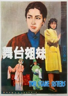 Stage Sisters (1965) poster