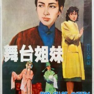 Stage Sisters (1965)