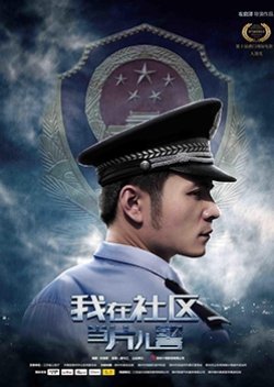 A Little Policeman's Dream (2019) poster