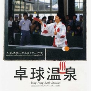 Ping Pong Bath Station (1998)