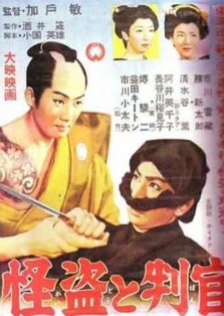 Judge and Thief (1955) poster