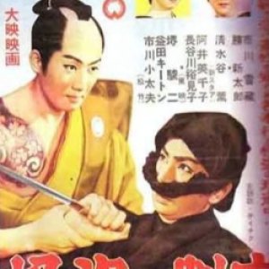 Judge and Thief (1955)