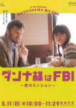Dannasama wa FBI: Ai no Mission Japanese Drama photo