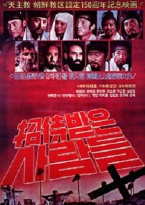 Chodaebadeun Saramdeul (1981) poster