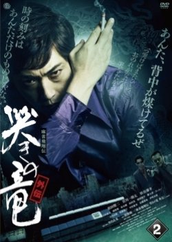 Mahjong Hisouden: Naki no Ryuu Gaiden 2 (2011) poster