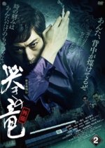 Mahjong Hisouden: Naki no Ryuu Gaiden 2 Japanese Movie photo