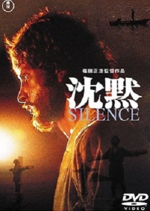 Silence (1971) poster