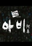 KBS Drama Special 2016