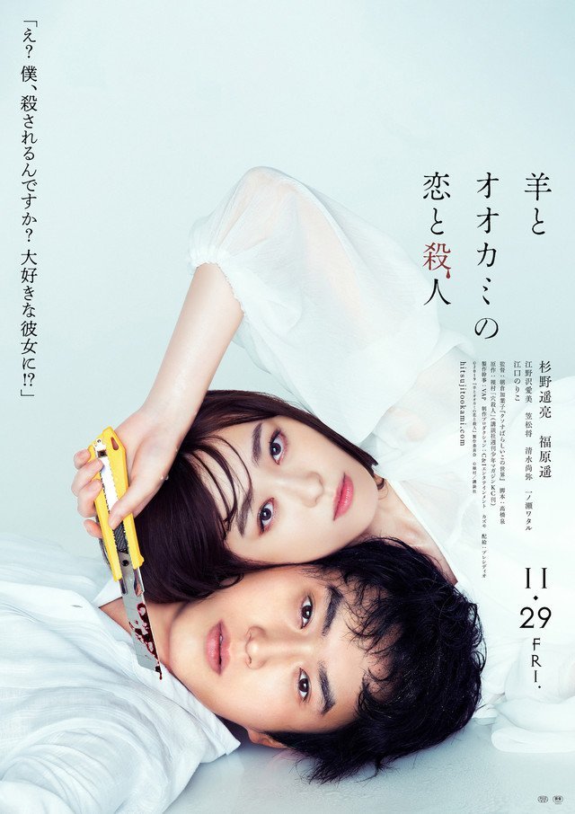 Hitsuji to Okami no Koi to Satsujin (2019)- MyDramaList