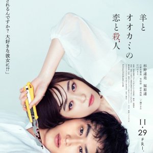 Hitsuji to Okami no Koi to Satsujin (2019)