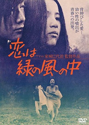 Love Is In The Green Wind (1974) poster