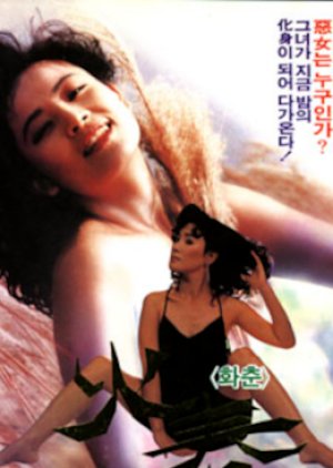 Hwa Chun (1989) poster