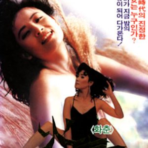 Hwa Chun (1989)