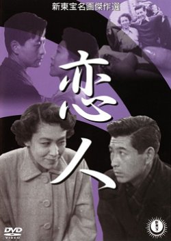 Lover (1951) poster