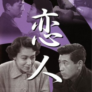 Lover (1951)