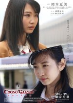 Crono Gaizer: Jikuu no Musubime Japanese Movie photo