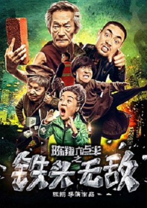 Chen Xiang Liu Dian Ban Zhi Tie Tou Wu Di (2018) poster