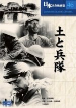 Mud and Soldiers Japanese Movie photo