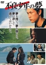 Furyou Shounen no Yume Japanese Movie photo