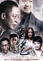 Green Porcelain Chinese Drama(2012) photo