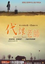 Substitute Teacher Chinese Movie photo