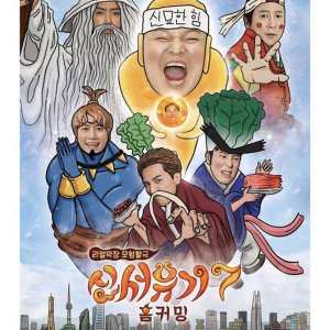 New Journey to The West: Season 7 (2019)