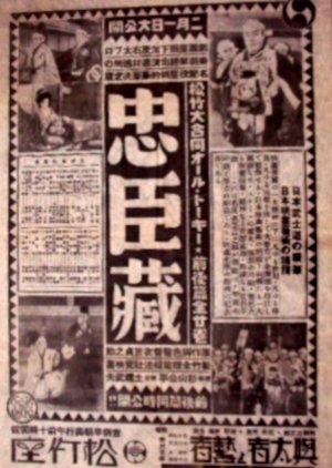 Chushingura: Zenpen ~ Akahokyo no Maki () poster