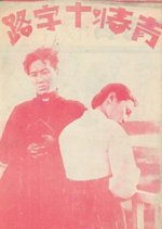 Turning Point of the Youngsters Korean Movie photo