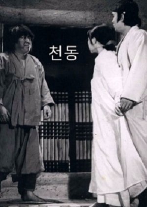 Cheondong (1973) poster