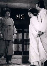 Cheondong Korean Movie photo