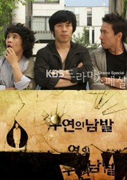 Drama Special Season 1: An Awful Lot of Coincidences (2010) poster