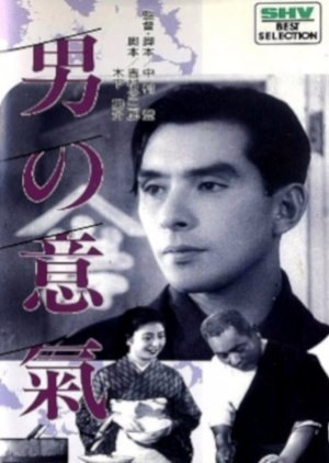 Otoko no Iki (1942) poster