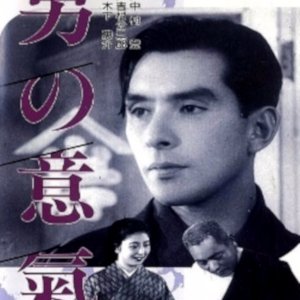 Otoko no Iki (1942)