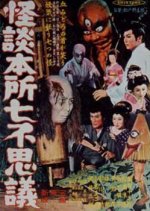 Seven Mysteries Japanese Movie photo