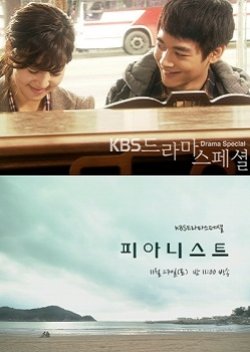 Drama Special Season 1: Pianist (2010) poster