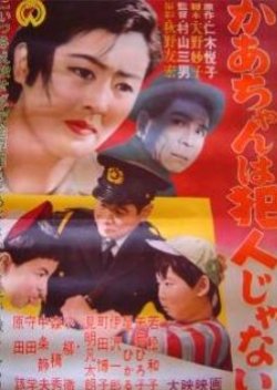 Kaa-chan is not the criminal (1958) poster