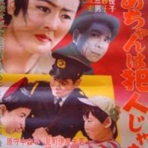 Kaa-chan is not the criminal (1958)