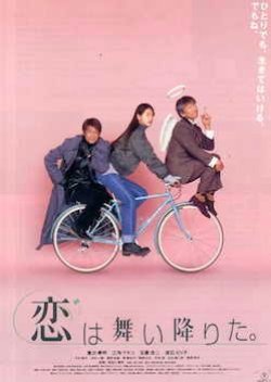 Koi wa Maiorita. (1997) poster