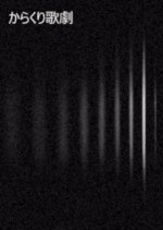 Karakuri Opera Japanese Movie photo