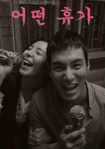 A Vacation Korean Movie photo