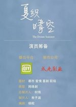 The Dream Summer Chinese Drama photo