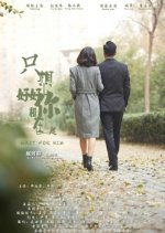 Wait For Him Chinese Movie photo