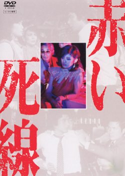 Akai Shisen (1980) poster