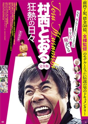 M / Toru Muranishi Days of Fever (2019) poster