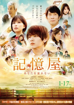 Kiokuya (2020) poster