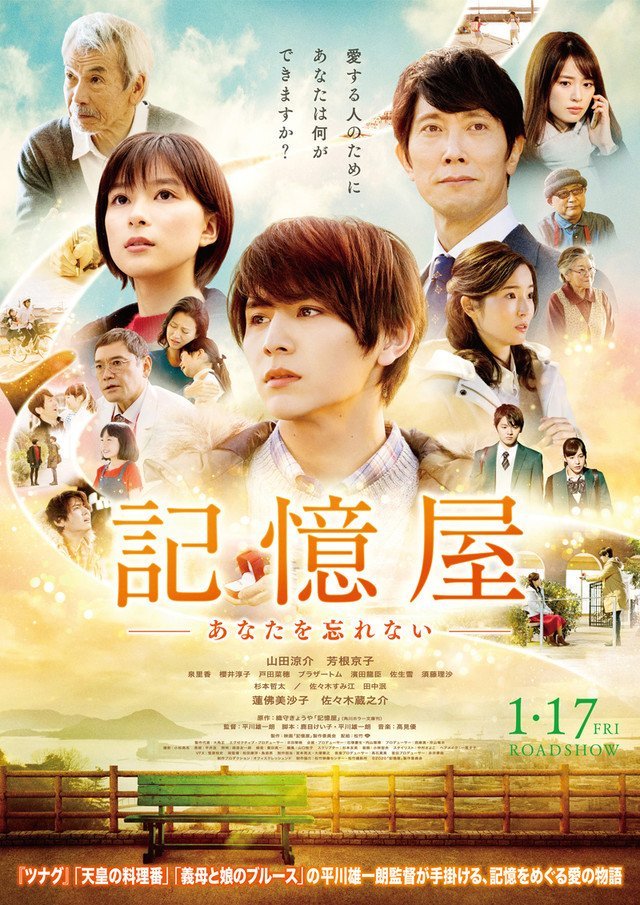 image poster from imdb - ​Kiokuya (2020)