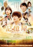 Kiokuya japanese drama review