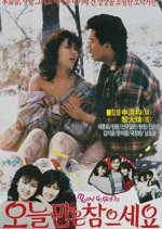 Please Bear It Today Korean Movie photo
